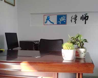 天典律师